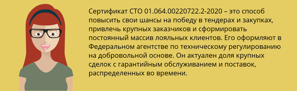 Получить сертификат СТО 01.064.00220722.2-2020 в Зерноград
